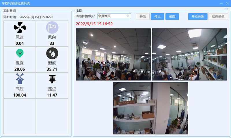 視頻款車載氣象站PC界面展示